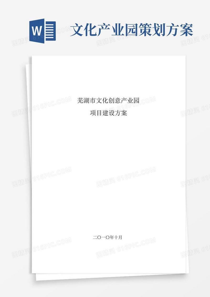 (完整版)文化创意产业园建设项目策划书