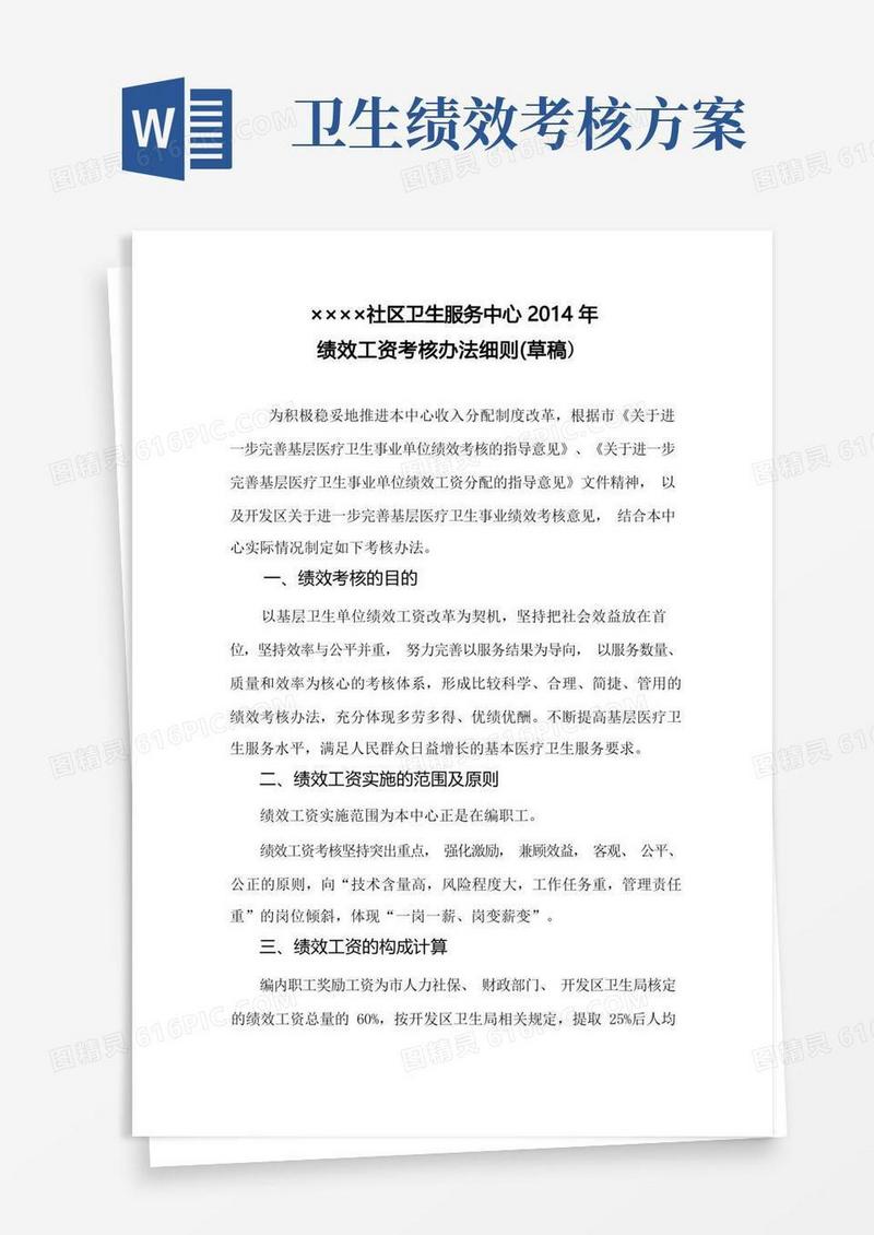 社区卫生服务中心绩效考核方法细则