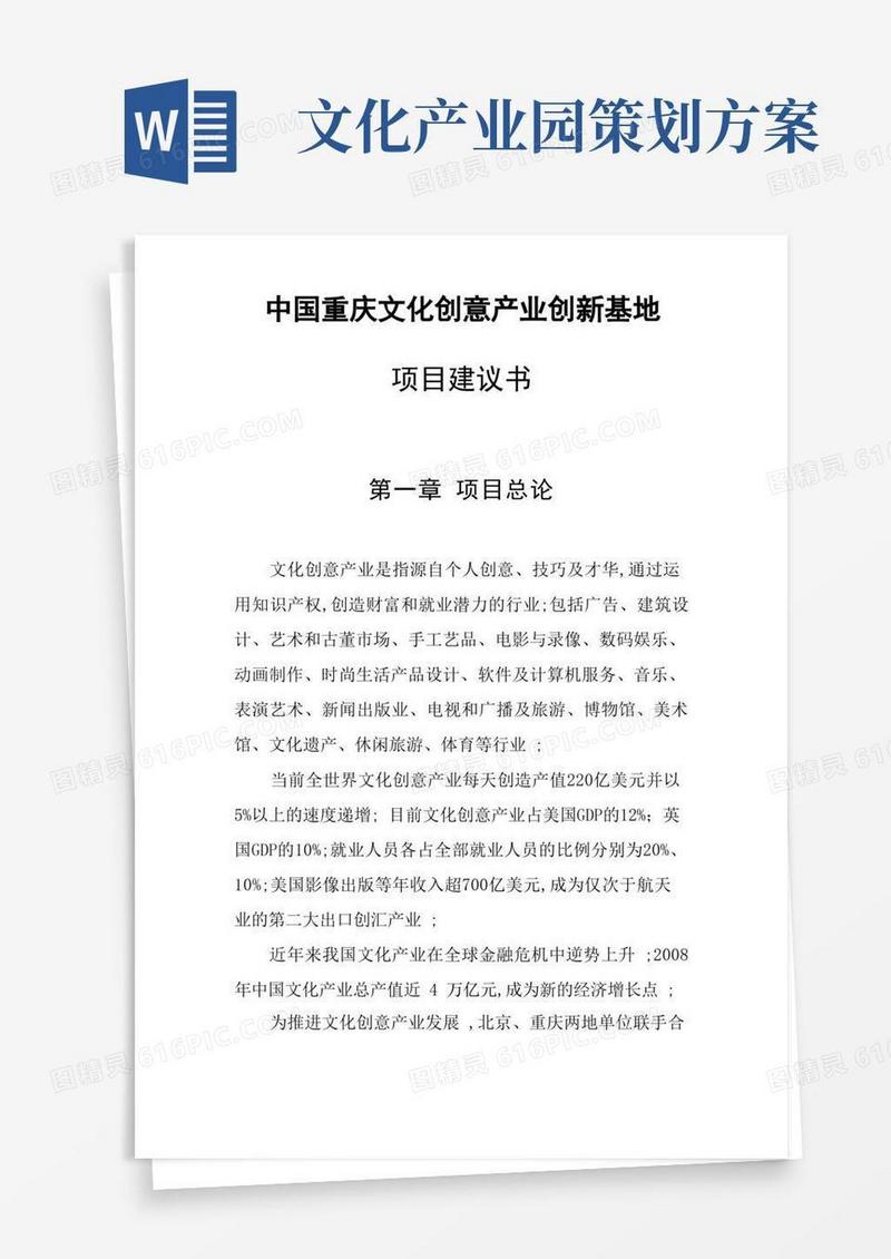 文化创意产业园区可行性报告