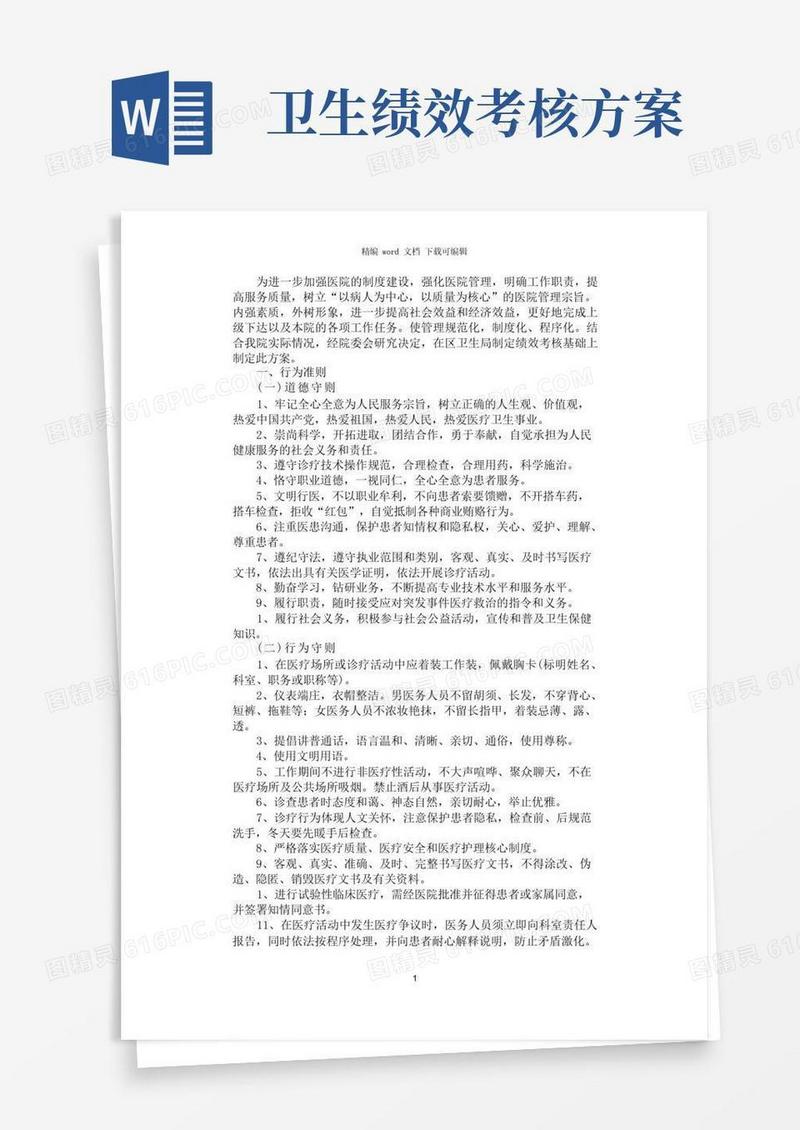 2021年乡镇卫生院绩效考核方案