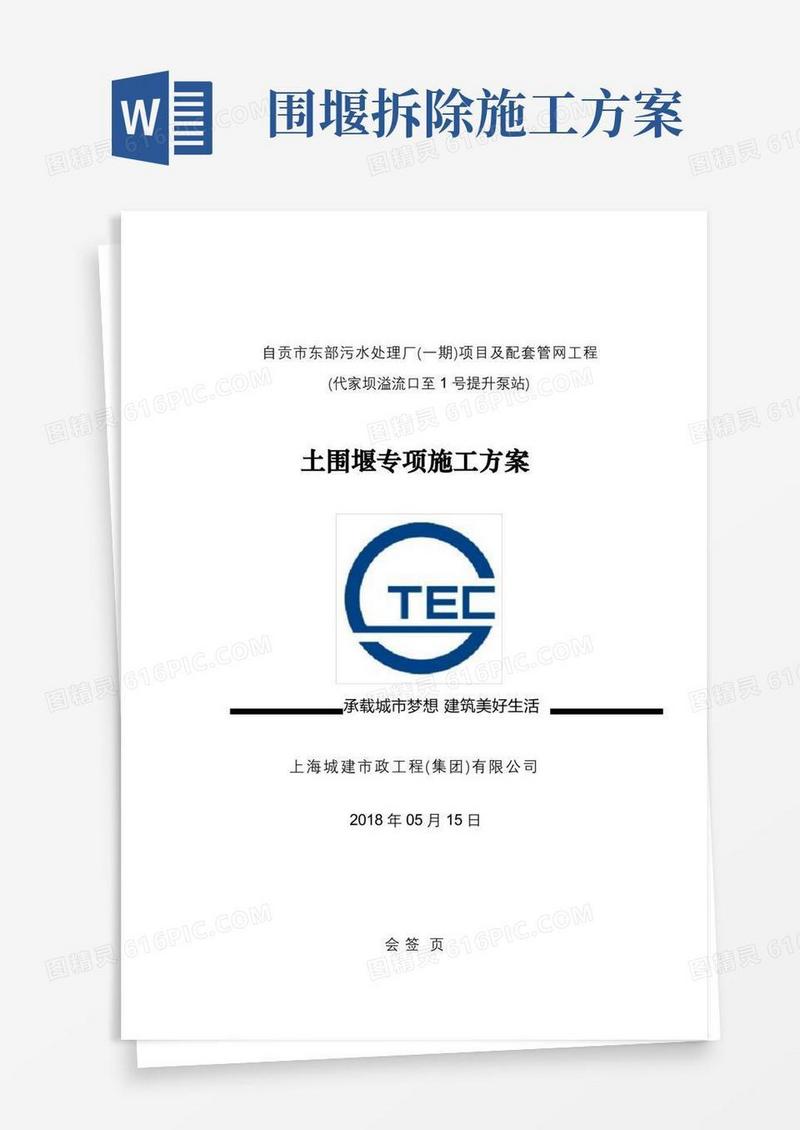 土围堰专项施工方案