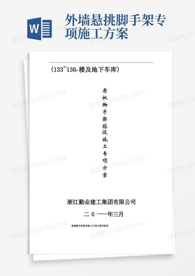 悬挑脚手架施工方案