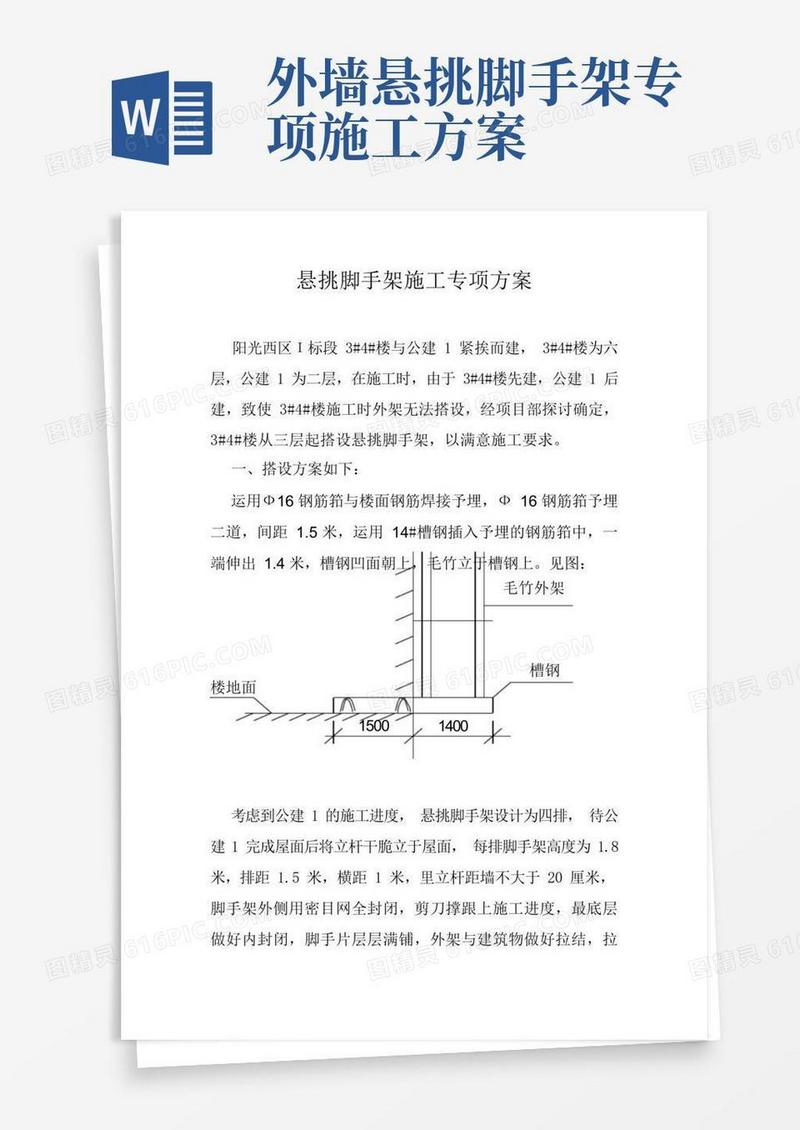 悬挑脚手架施工专项方案