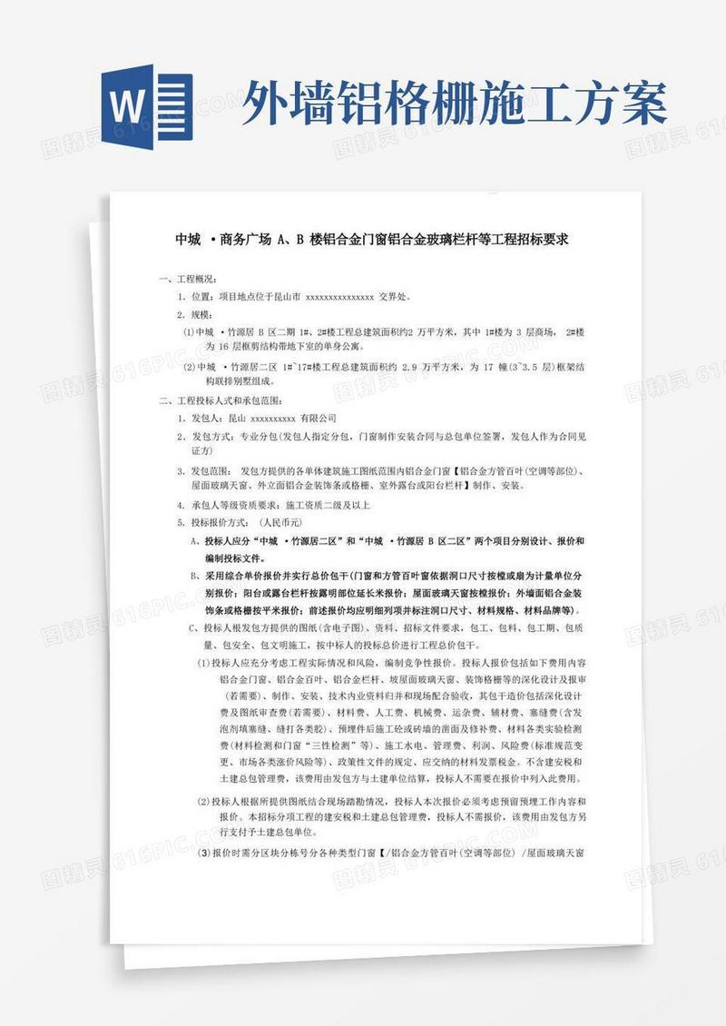 铝合金门窗及栏杆招标要求
