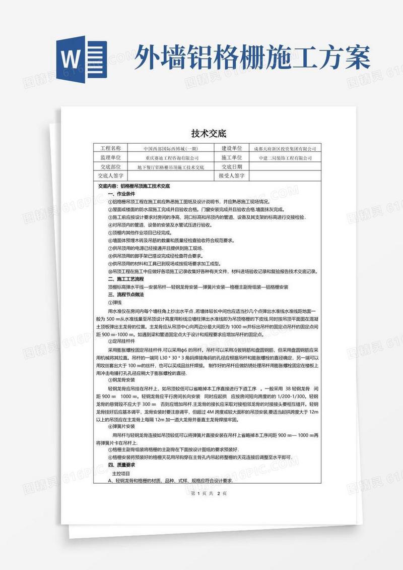 铝格栅吊顶施工技术交底