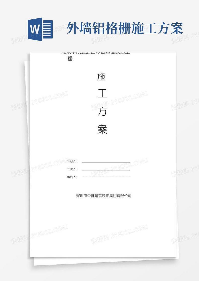 铝合金格栅钢结构外墙工程施工方案