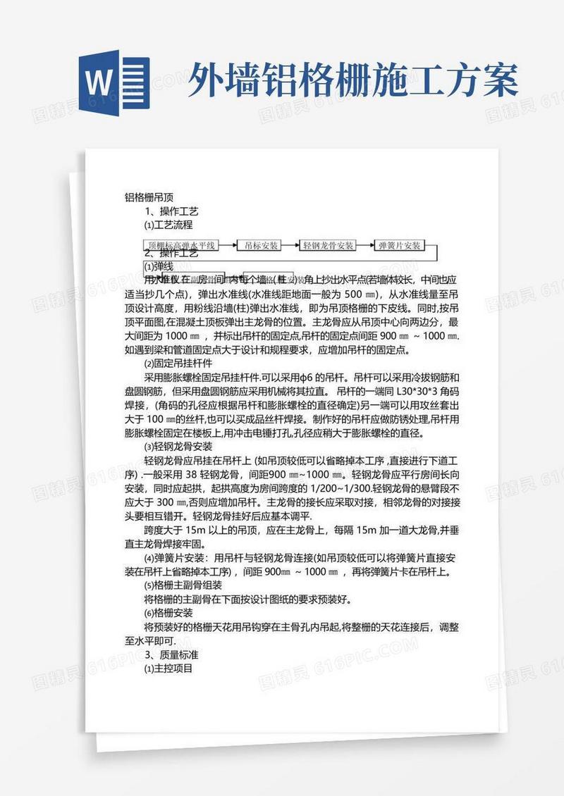铝格栅吊顶工程施工工艺