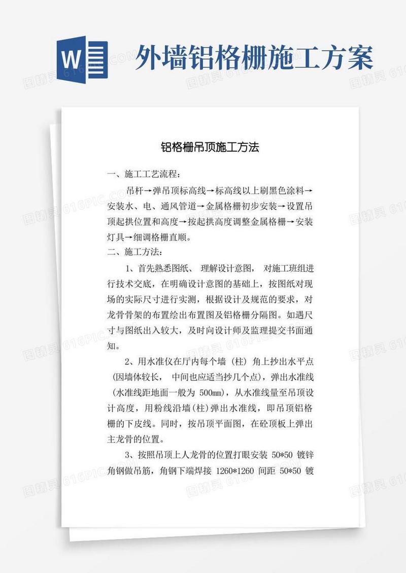 铝格栅吊顶施工方法