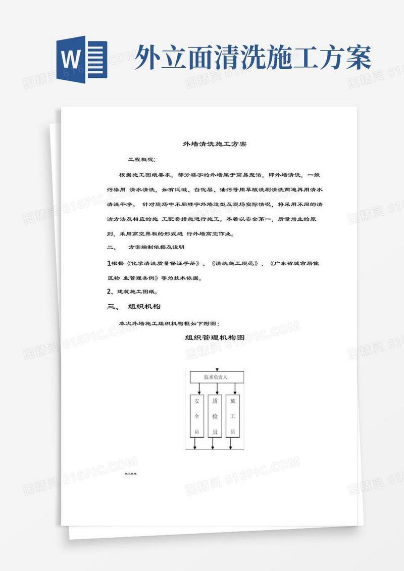 外墙清洗工程方案