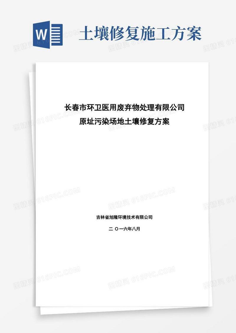 土壤修复方案(2)(完整版)