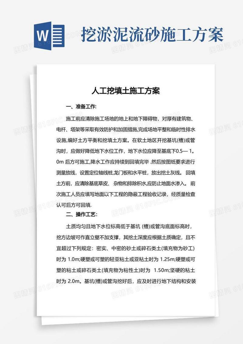 人工挖填土施工方案