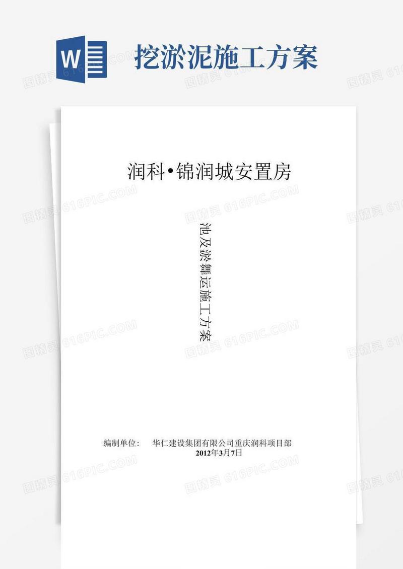 池塘内清淤泥施工方案