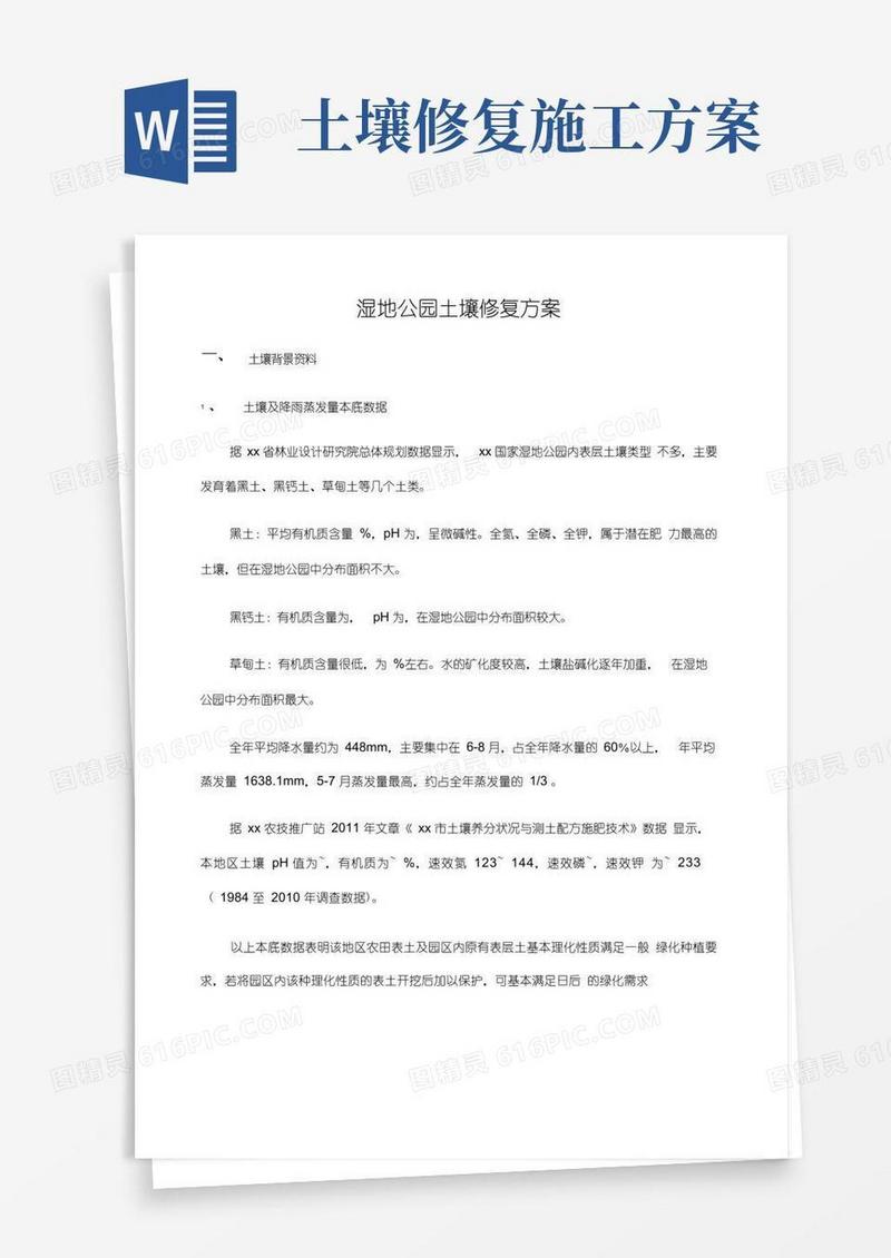 土壤修复方案