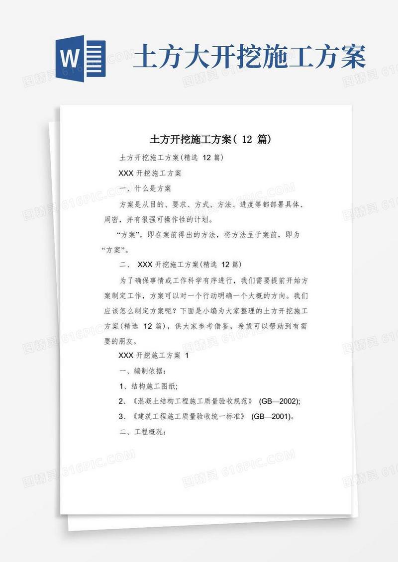 土方开挖施工方案(12篇)