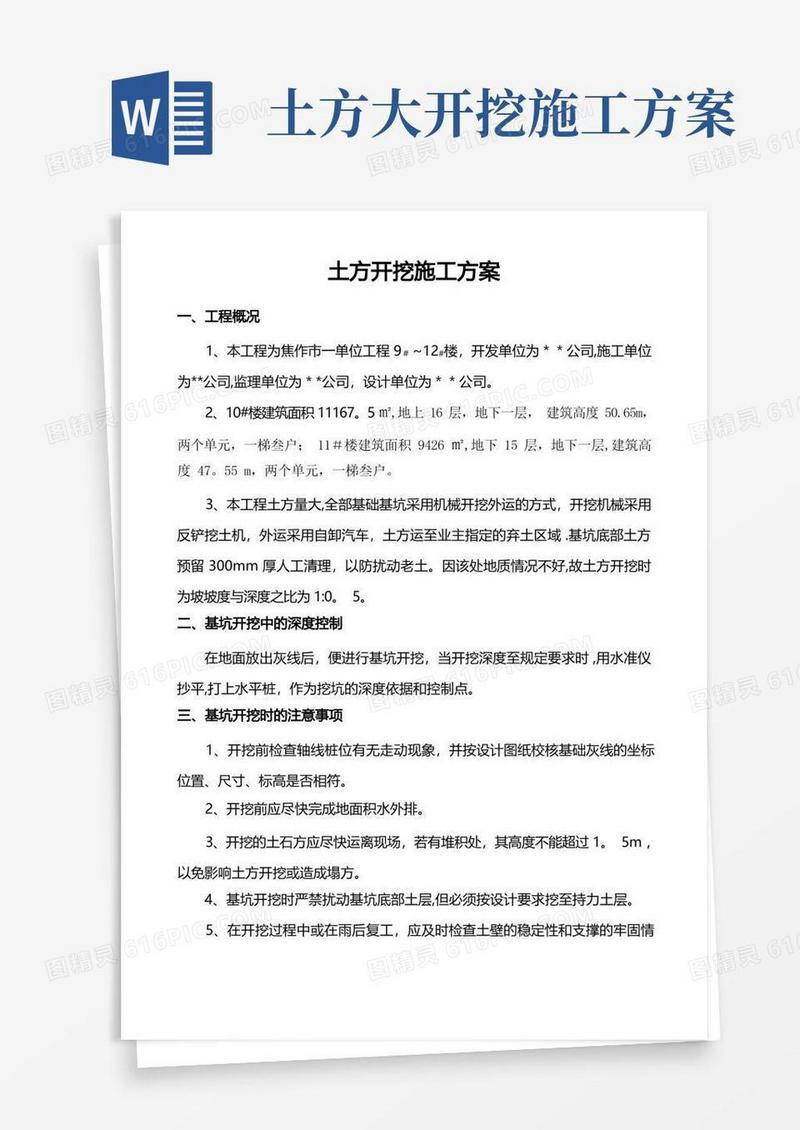 危险性较大(土方开挖)施工方案