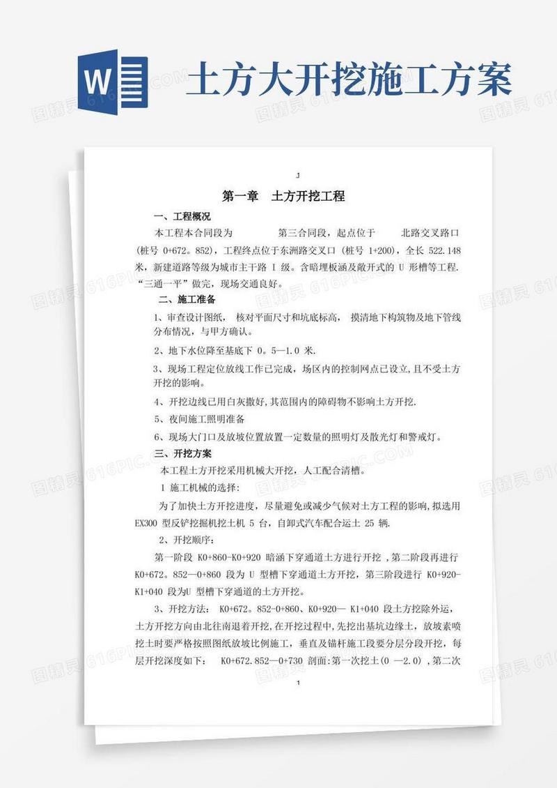 大型深基坑土方开挖专项施工方案