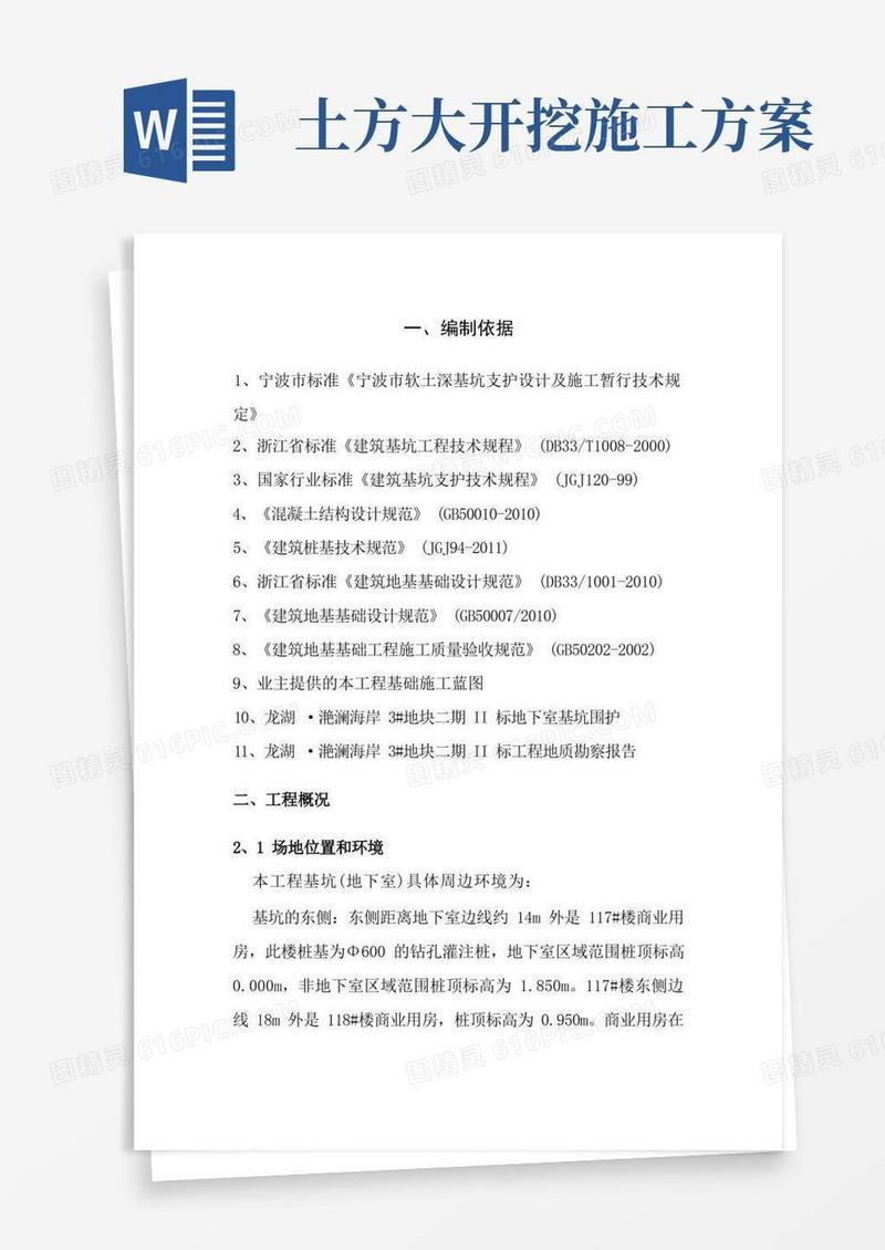 土方开挖施工方案(全)