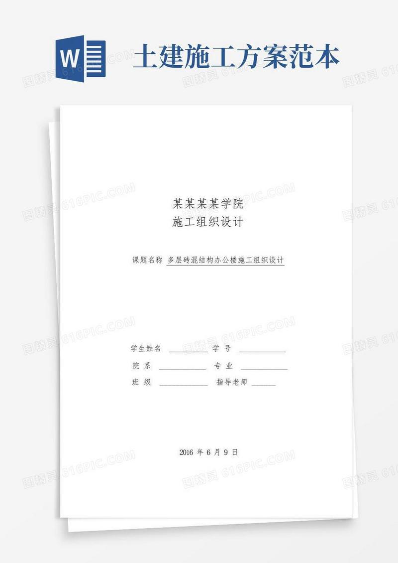 建筑工程施工设计方案范文完整版
