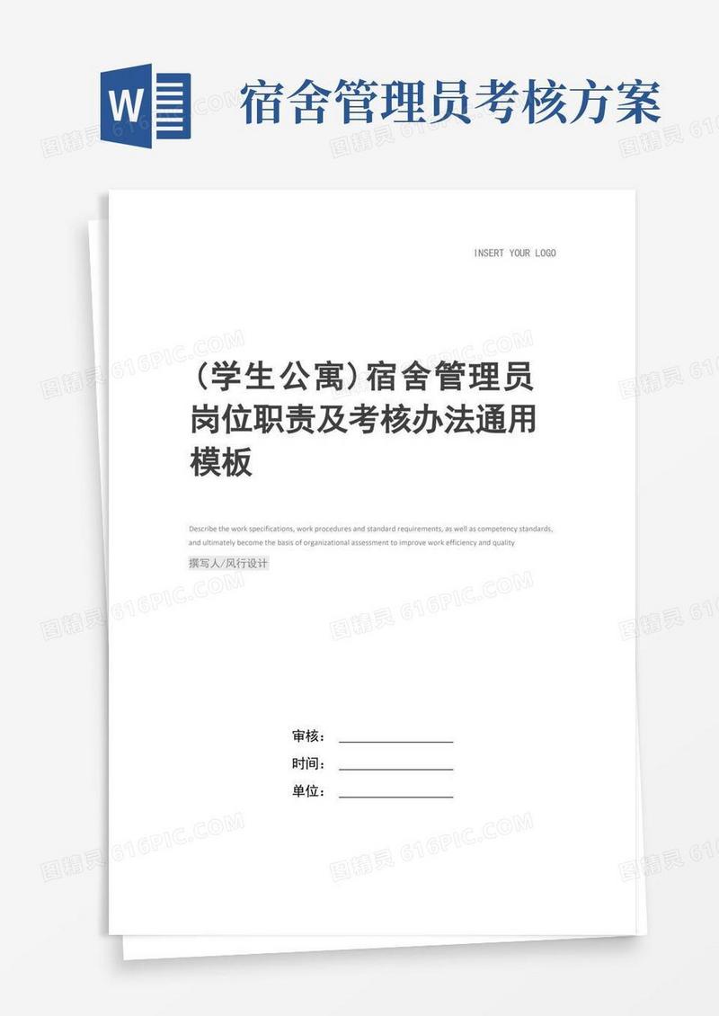 (学生公寓)宿舍管理员岗位职责及考核办法