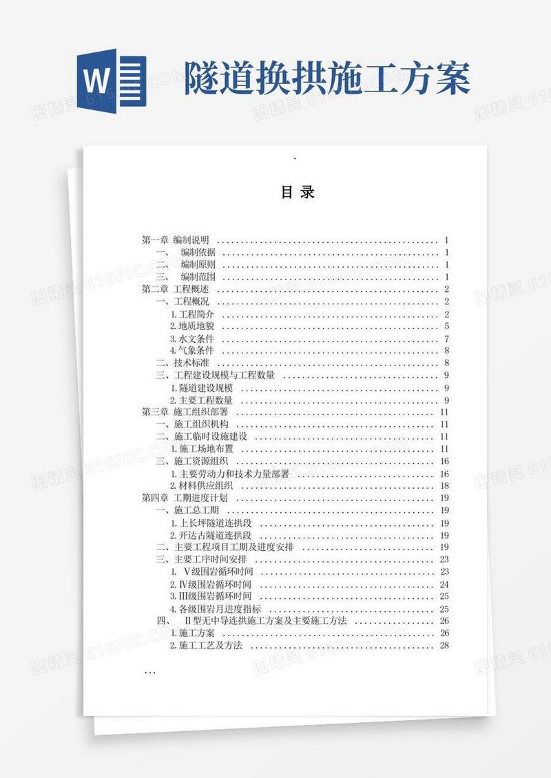 隧道连拱段施工方案