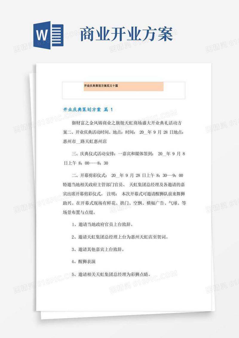 开业庆典策划方案范文十篇