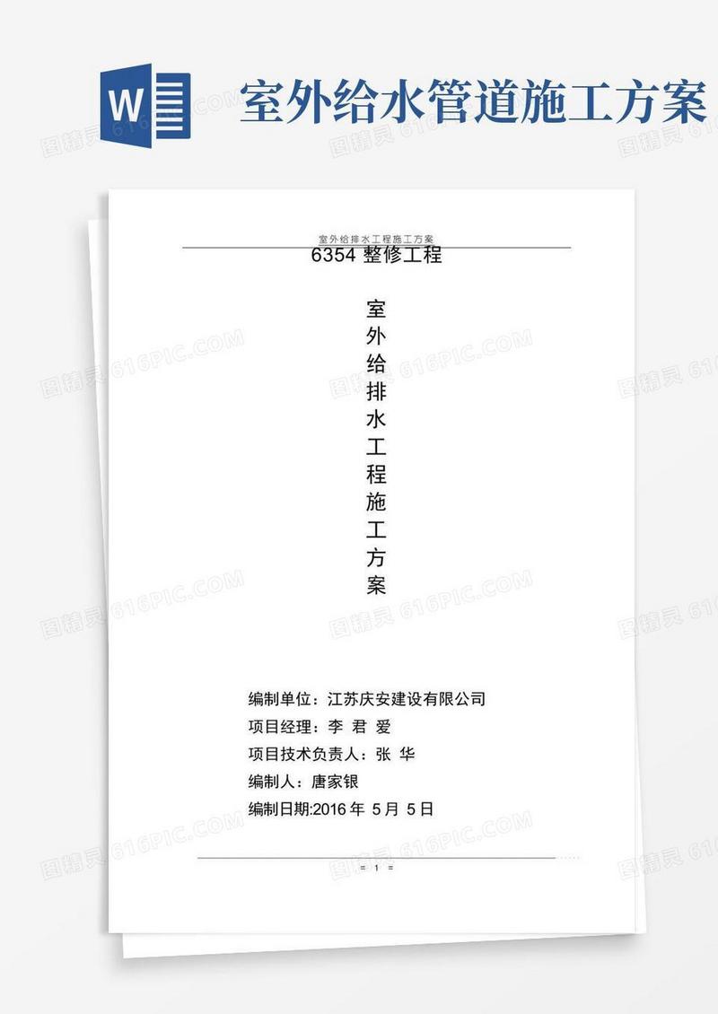 室外给排水工程施工方案