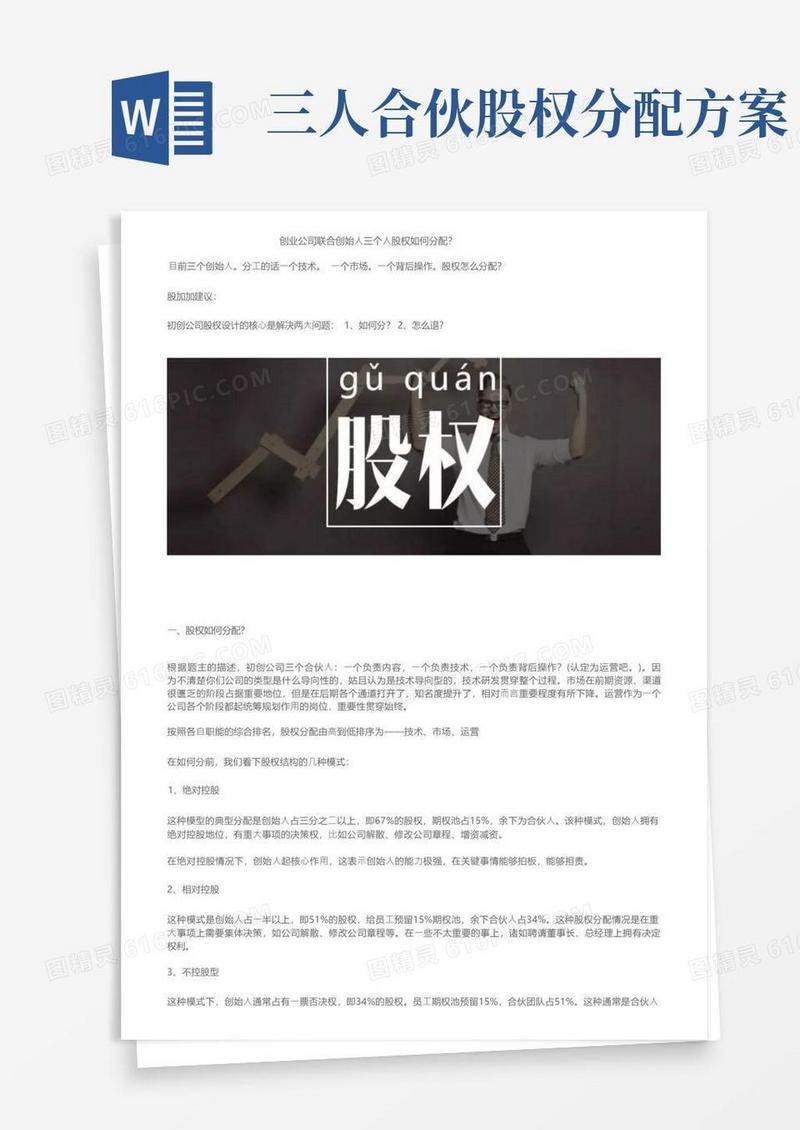 创业公司联合创始人三个人股权如何分配？
