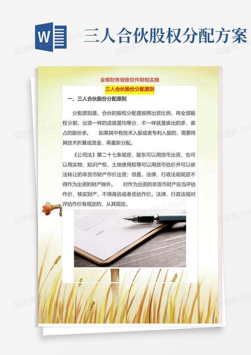 三人合伙股份分配原则