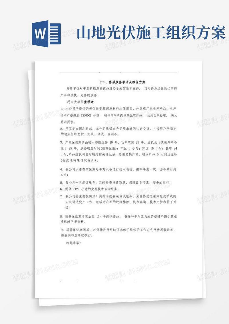 光伏工程施工组织设计方案