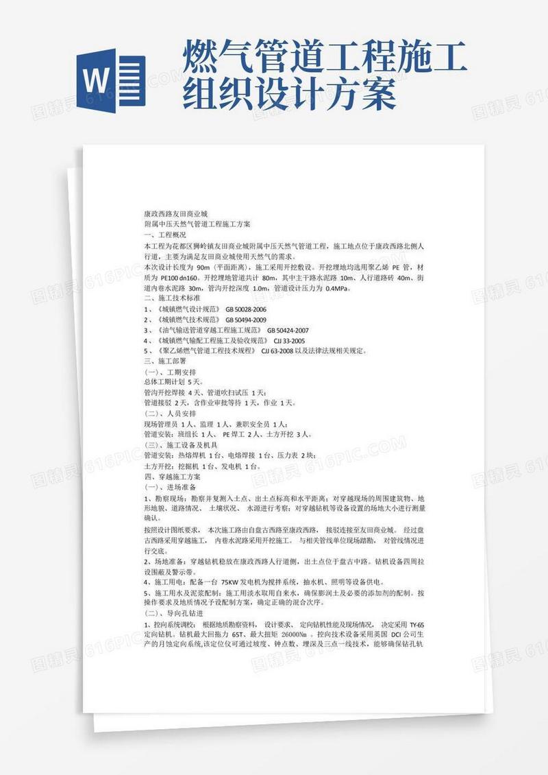 市政道路燃气管道工程施工组织方案