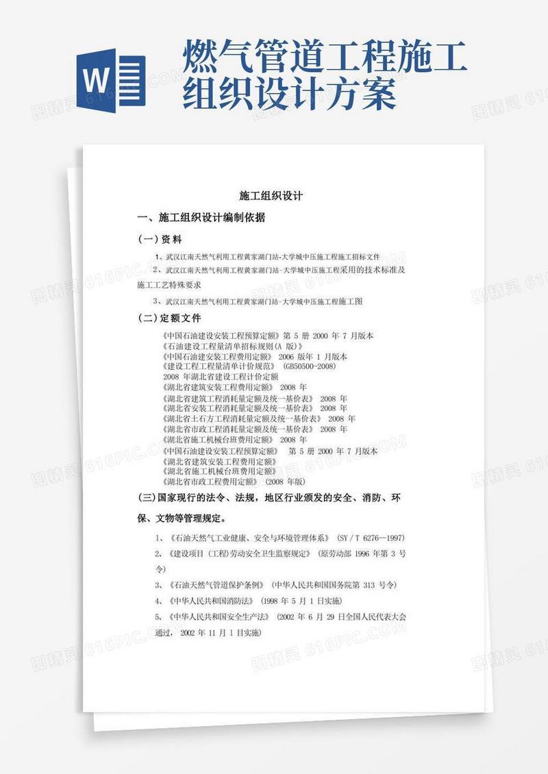 燃气管道施工组织设计方案