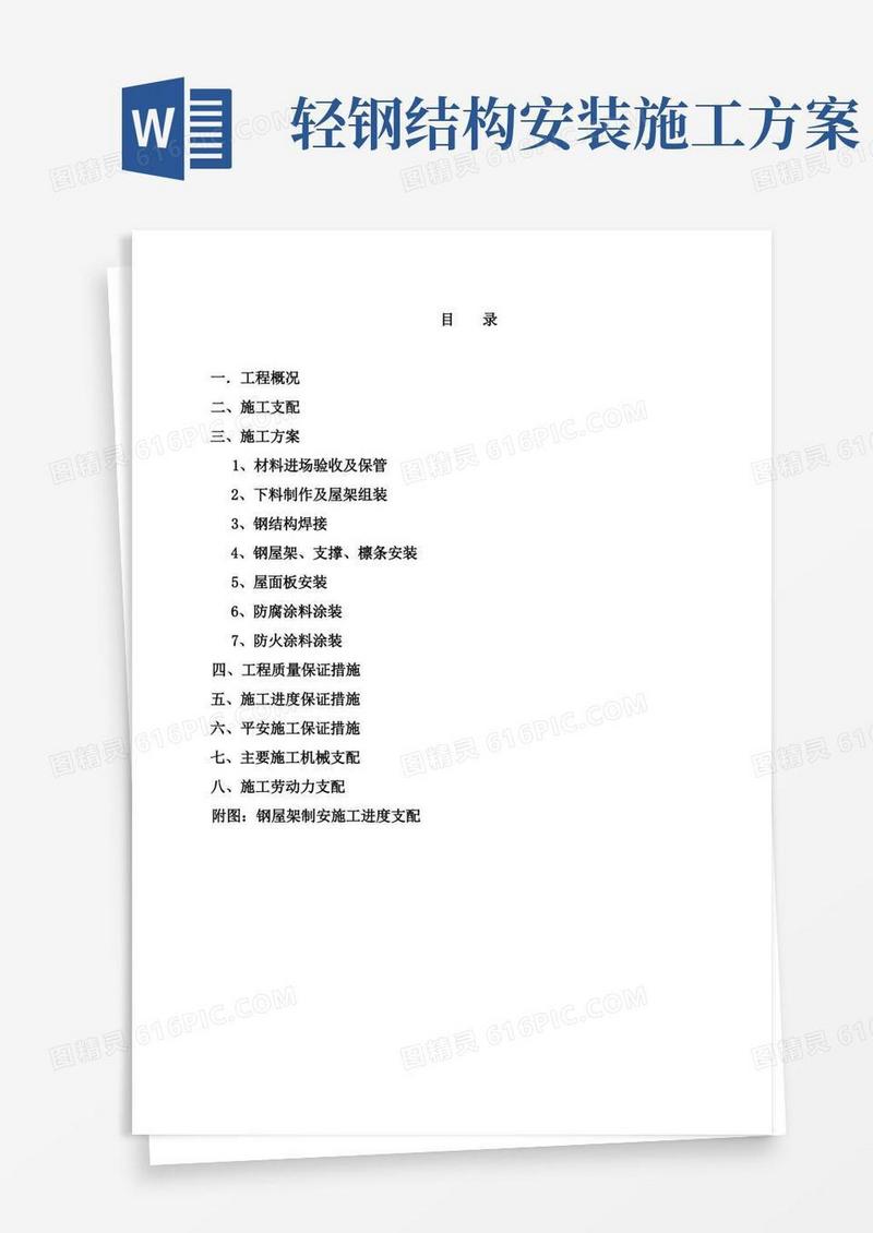 轻钢屋架施工方案