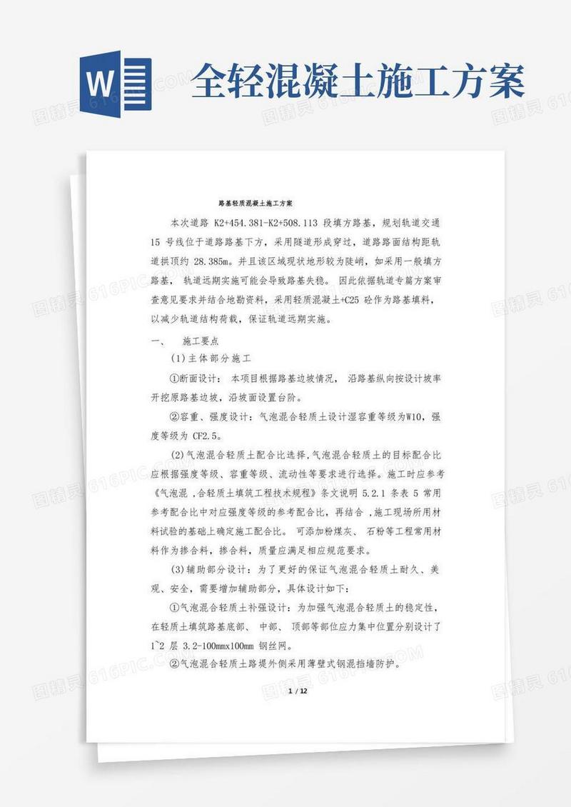 路基轻质混凝土施工方案