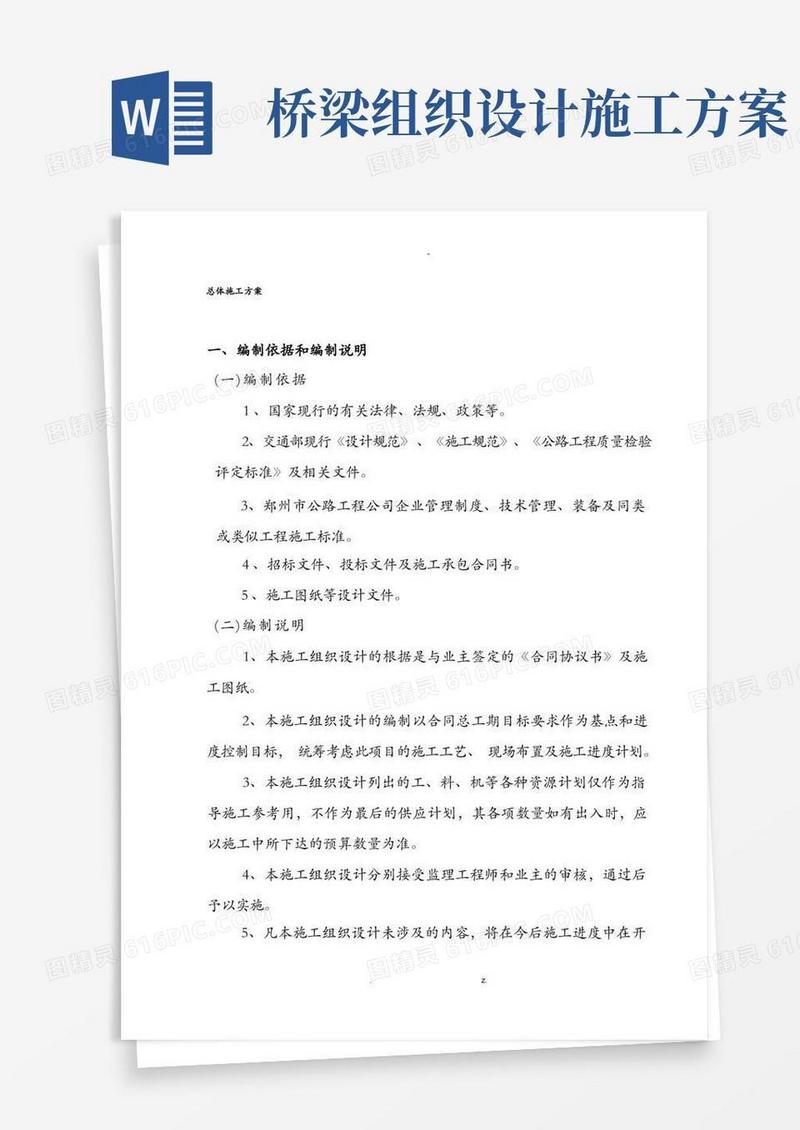 新建桥梁工程施工设计方案