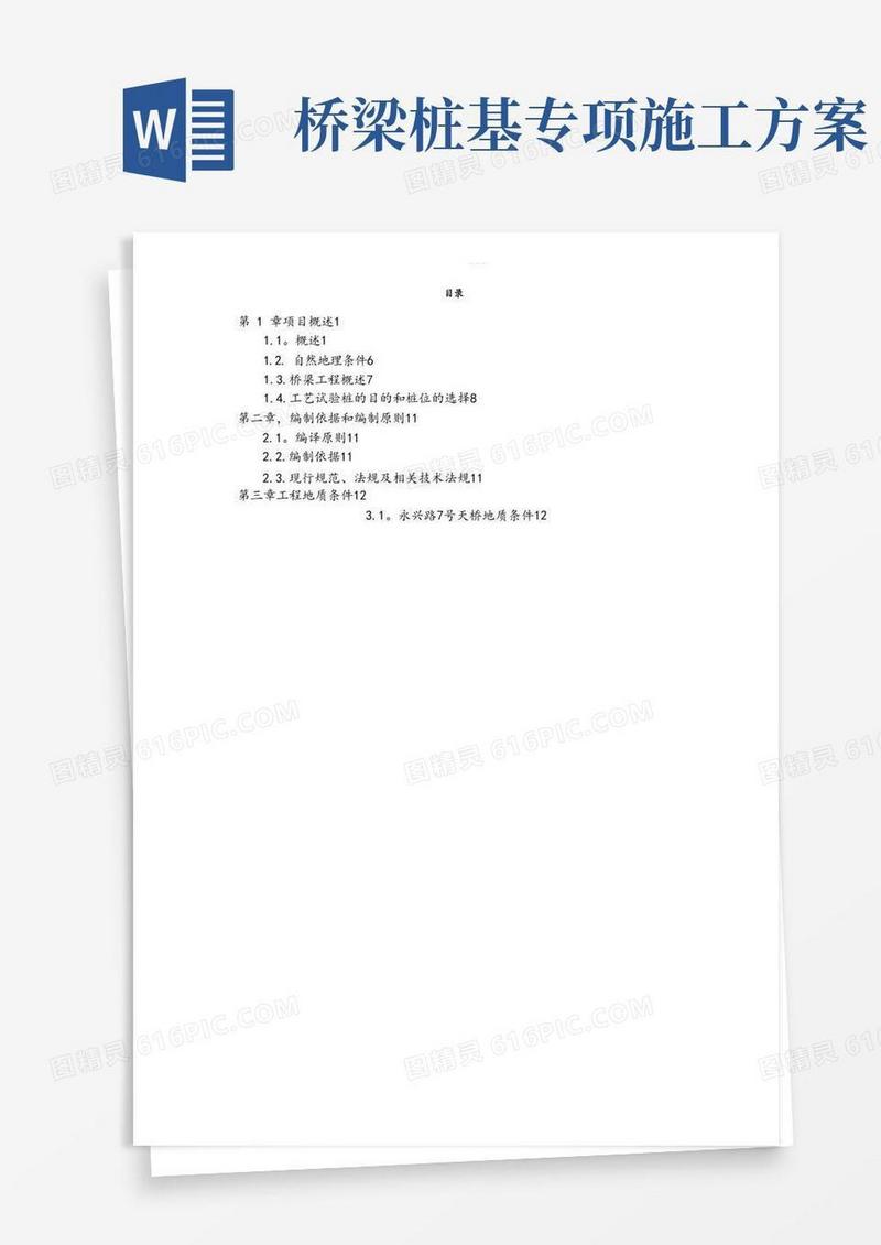 桥梁桩基试桩施工方案