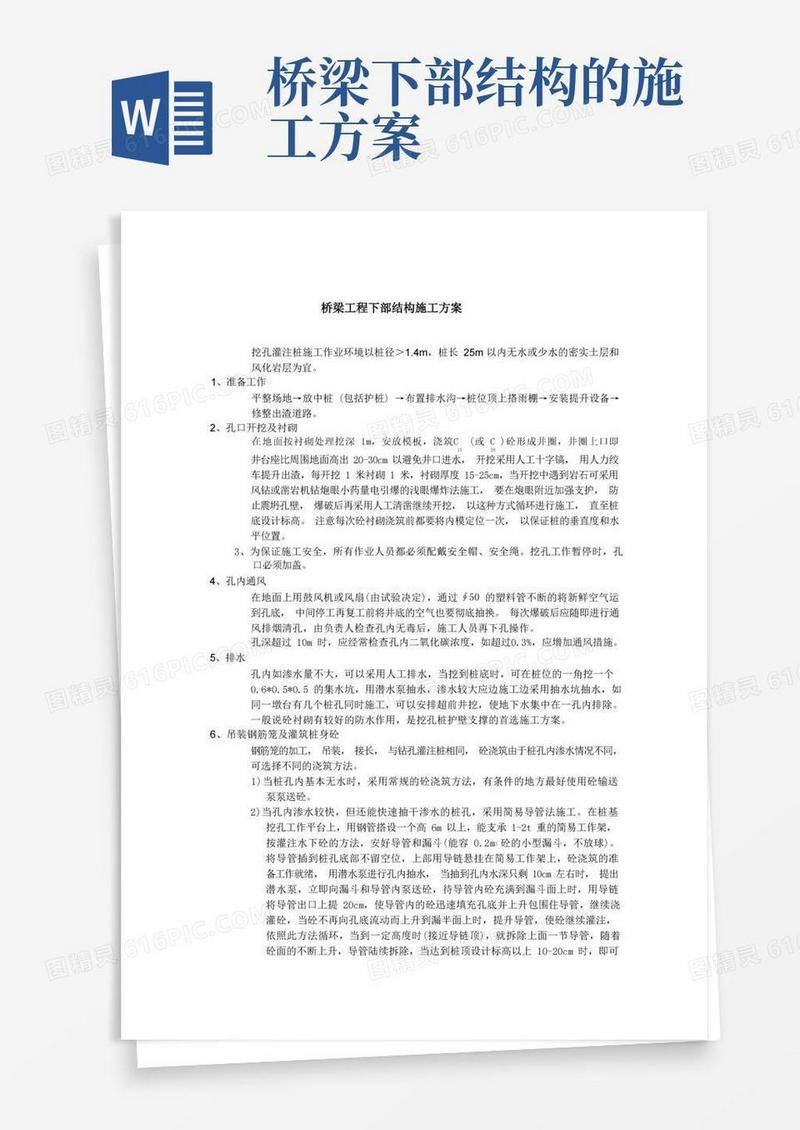 桥梁工程下部结构施工方案