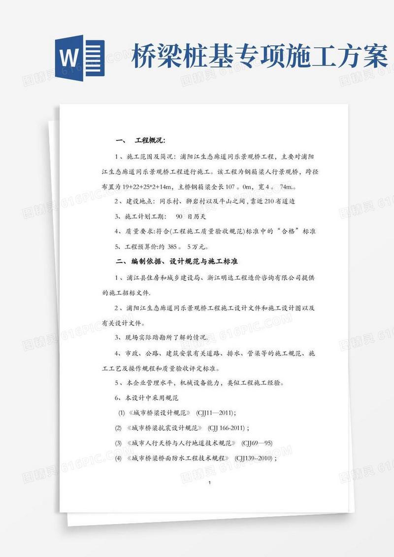 桩基础专项施工方案