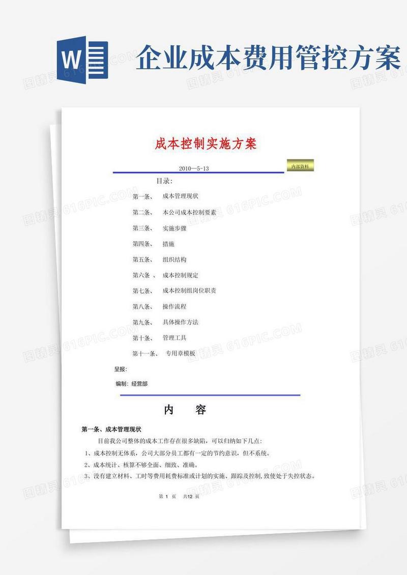 成本控制方案