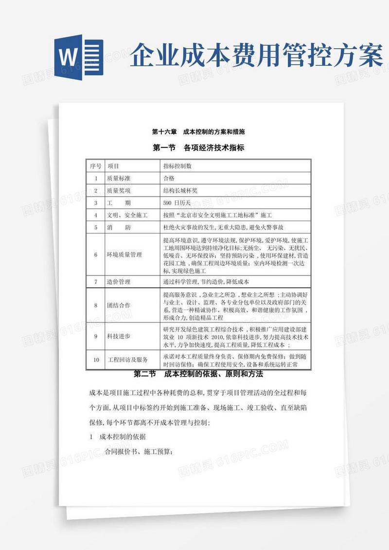 成本控制的方案和措施