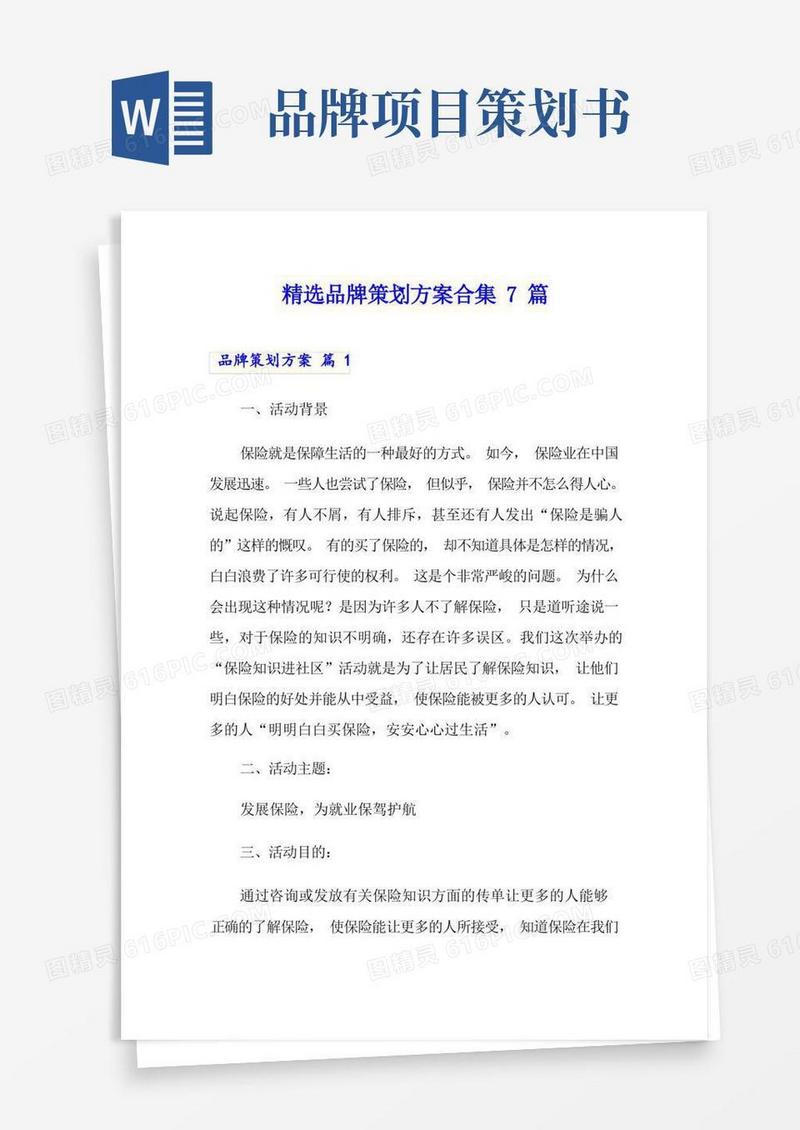 精选品牌策划方案合集7篇