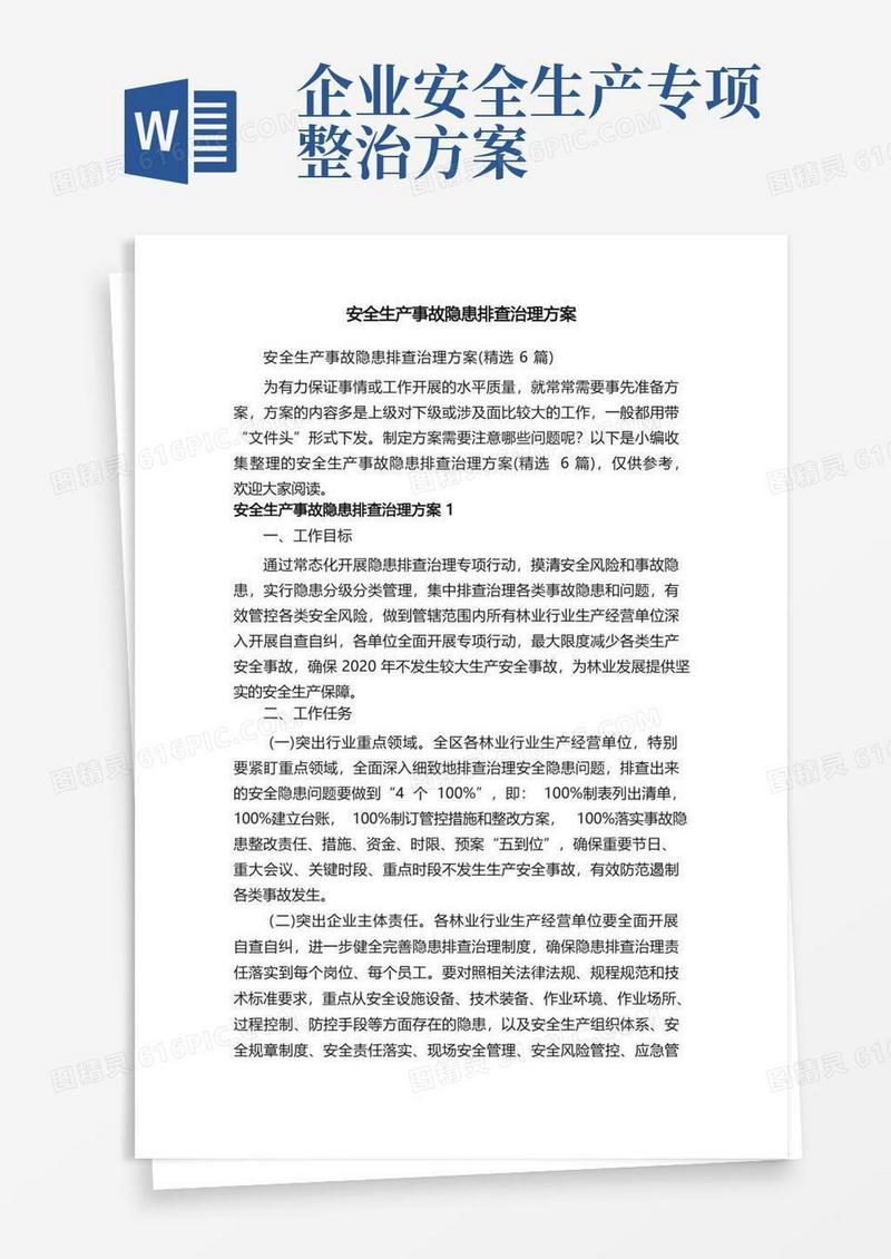 安全生产事故隐患排查治理方案（精选6篇）
