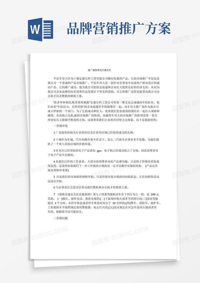 推广营销策划方案范文