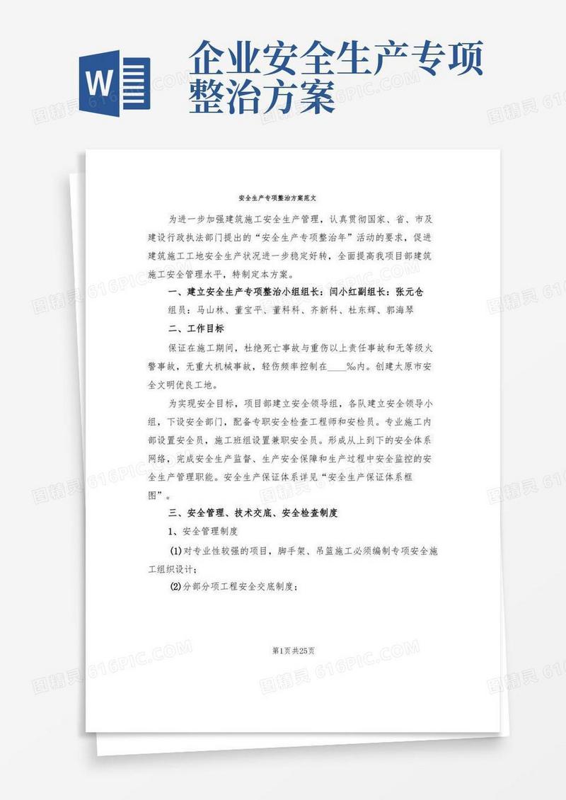 安全生产专项整治方案范文(7篇)
