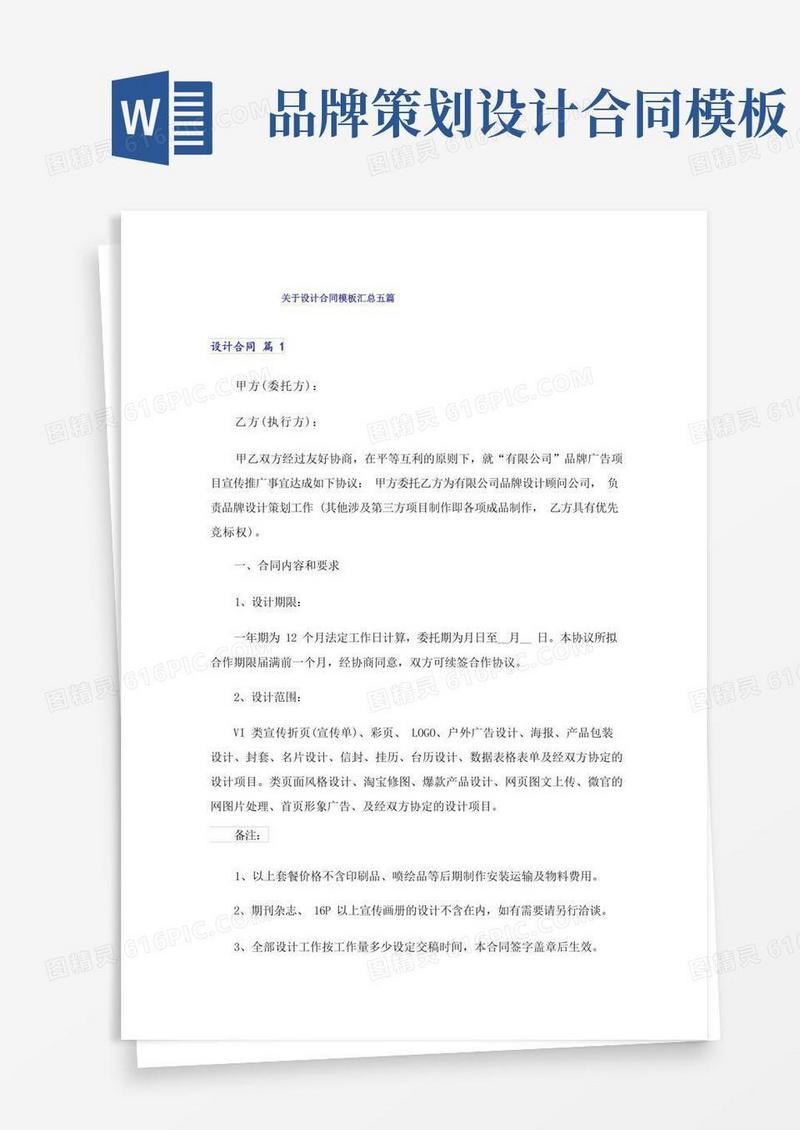 关于设计合同模板汇总五篇