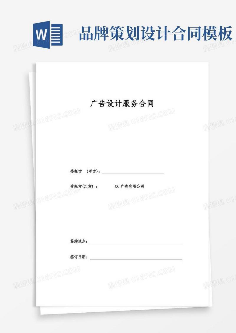广告设计服务合同范本