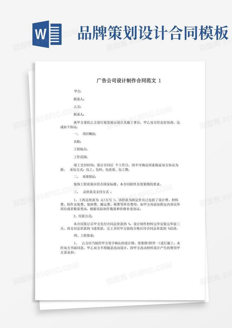 广告公司设计制作合同范本