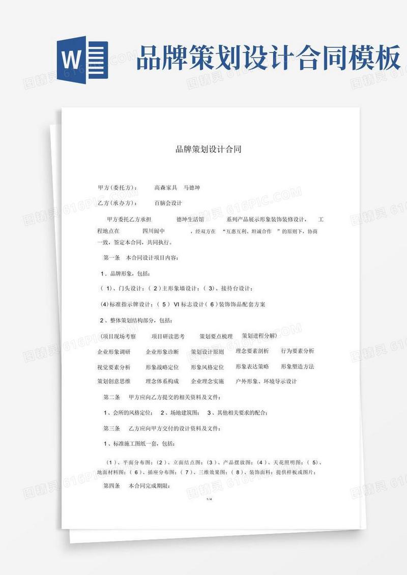 品牌策划设计合同