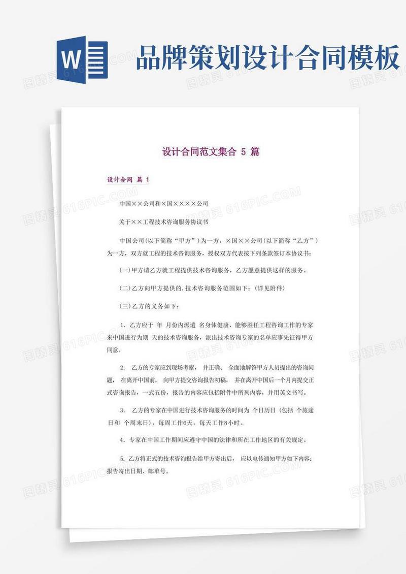 设计合同范文集合5篇
