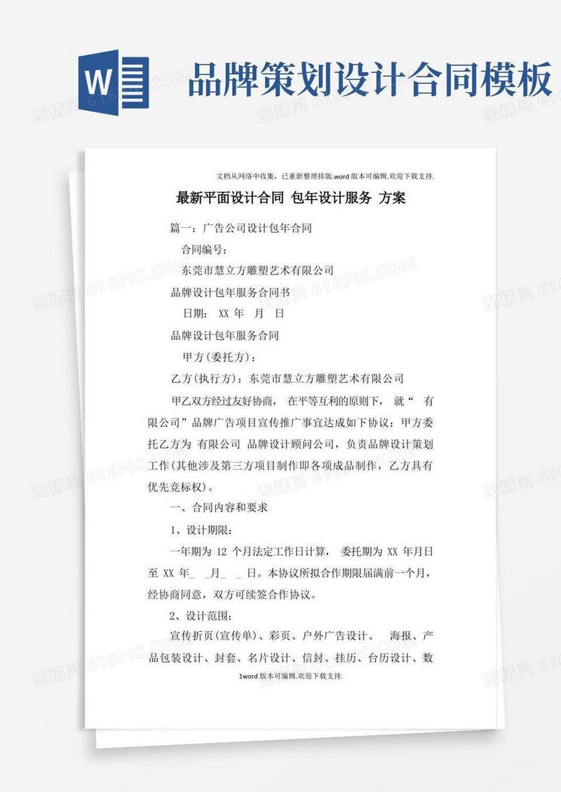 最新平面设计合同-包年设计服务-方案