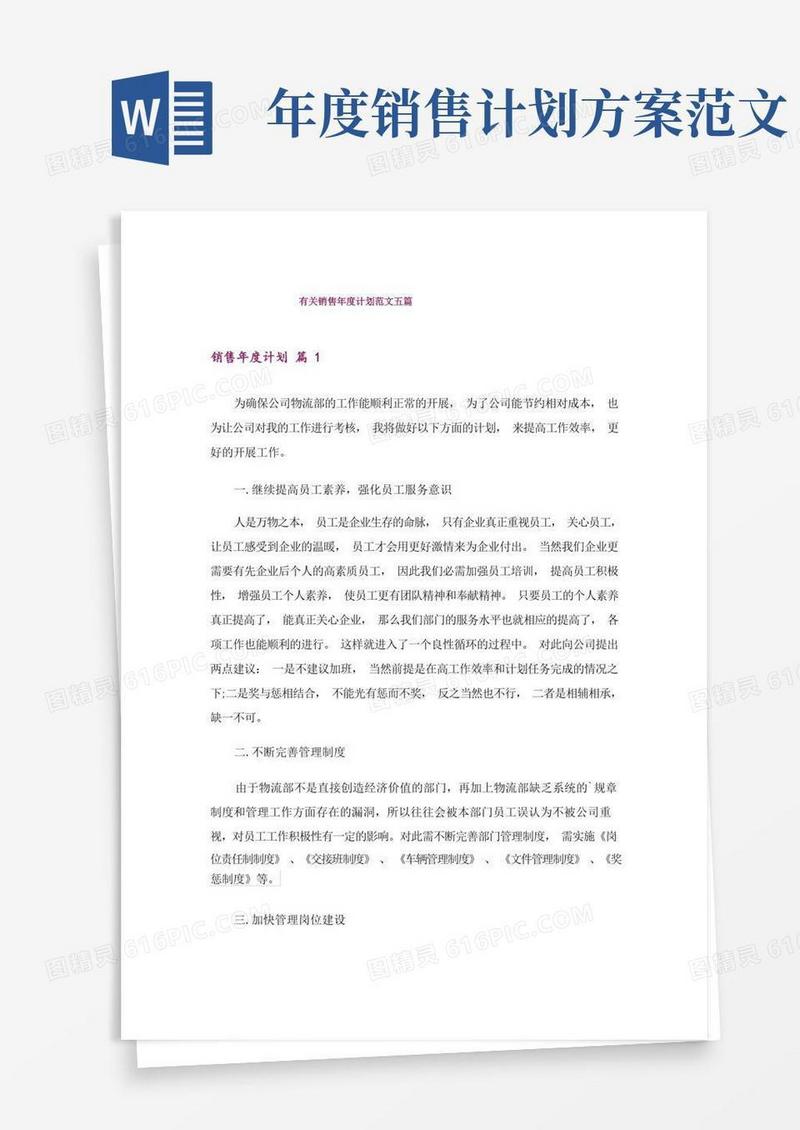 有关销售年度计划范文五篇